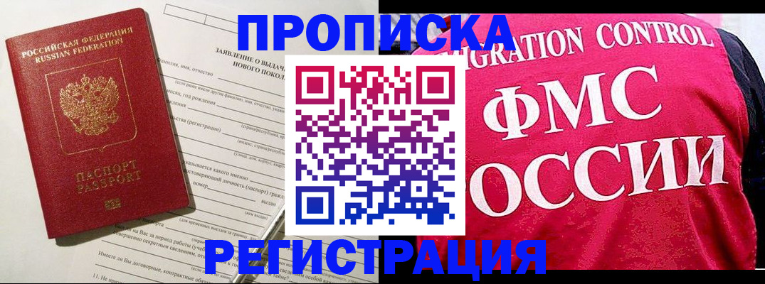 прописка для работы в Рославле