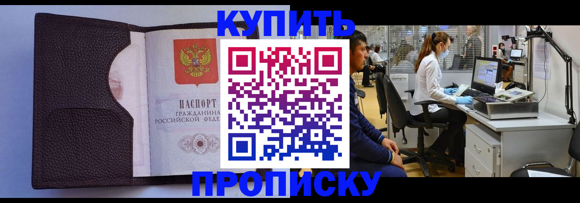 временная регистрация в квартире в Рославле
