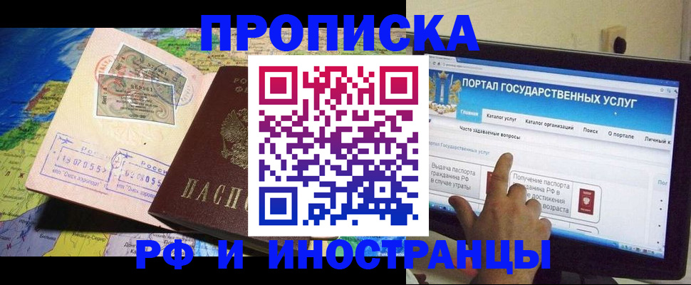 прописка штамп в Рославле