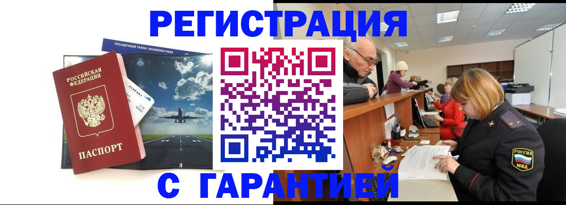 прописка ребенка в Рославле