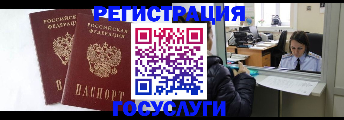 прописка иностранных граждан в Рославле