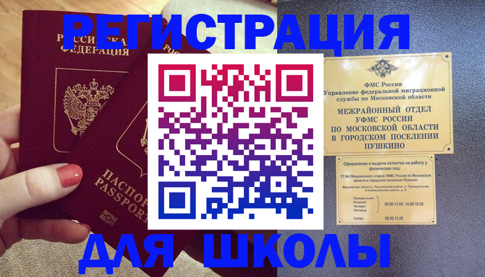 временная регистрация законно в Рославле