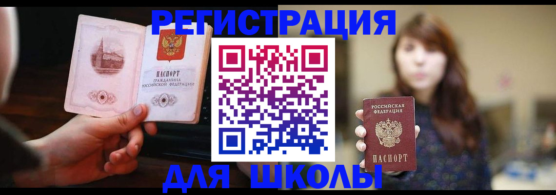 прописка паспорт в Рославле