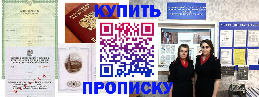 прописка законно в Рославле